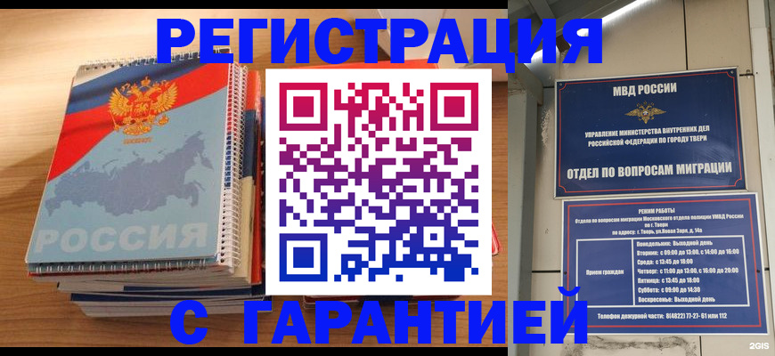 временная регистрация гарантия в Вихоревке